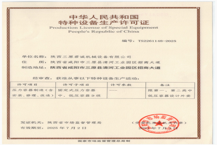 特種設備制造許可證